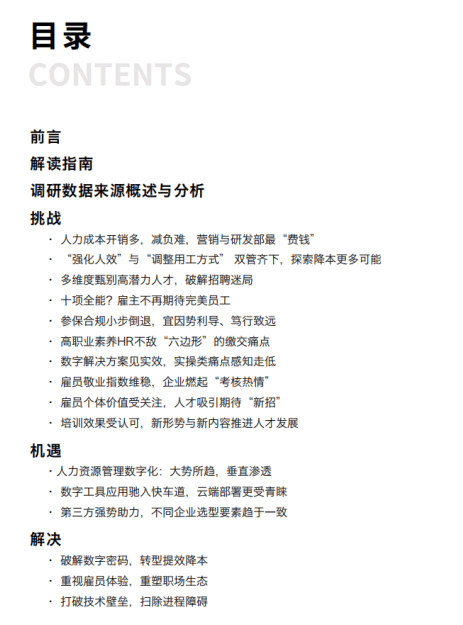 2023年企业发展调研报告专题丨精选9份丨附下载(图3)