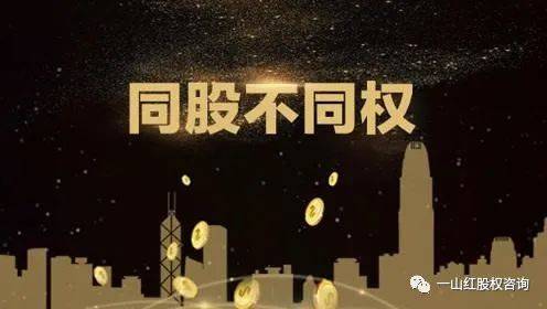 绝不啰嗦一文读懂股权(图6)